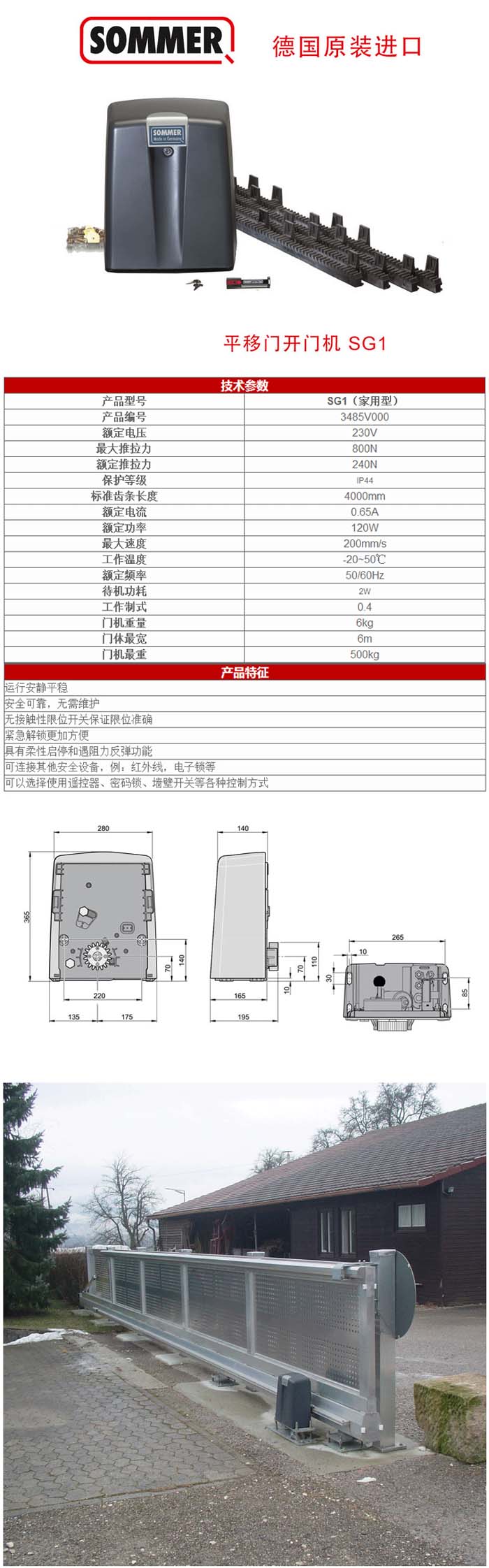 德國(guó)索瑪電機(jī)
